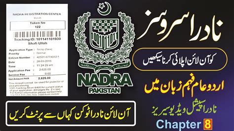 nadra smart card token tracking id|tracking id check online.